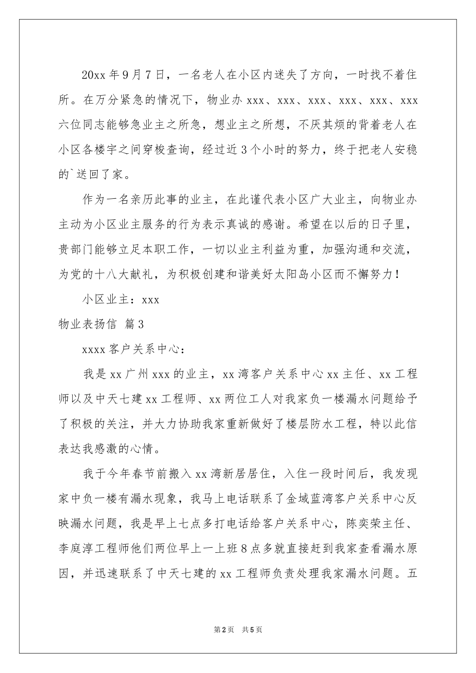 物业表扬信5篇_第2页