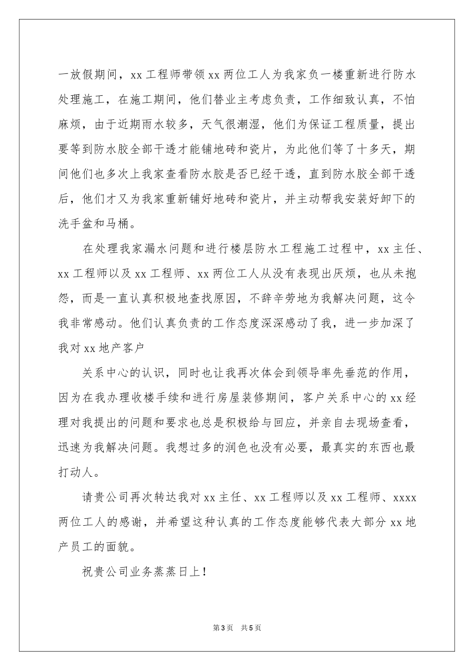 物业表扬信5篇_第3页