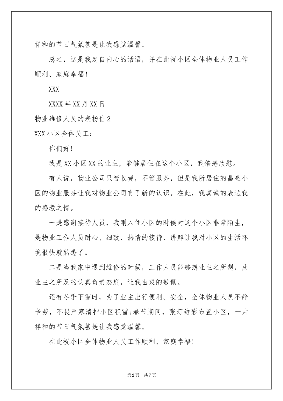 物业维修人员的表扬信5篇_第2页