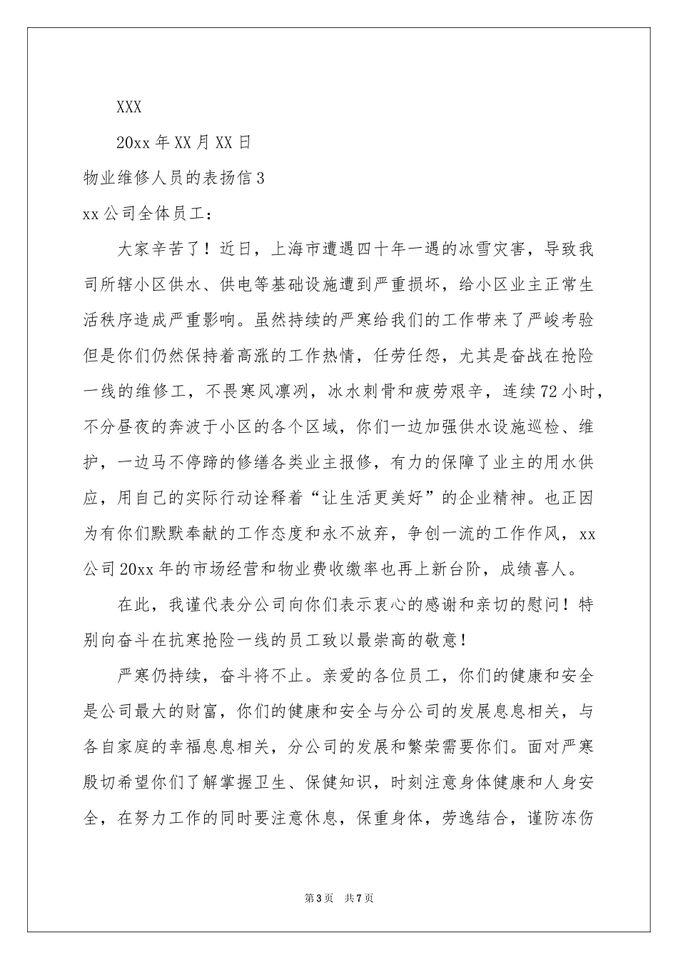 物业维修人员的表扬信5篇_第3页