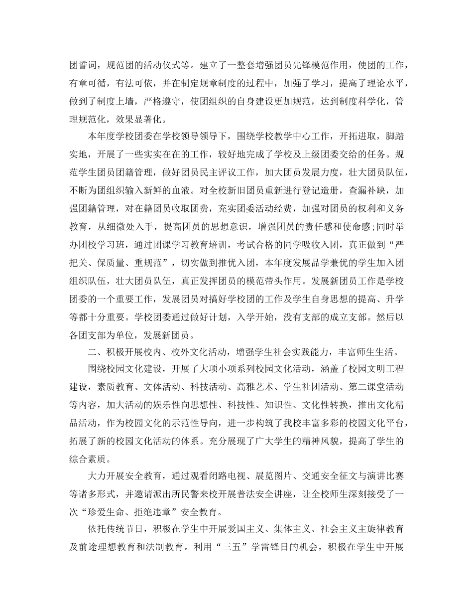 团支部年度工作总结2 _第2页