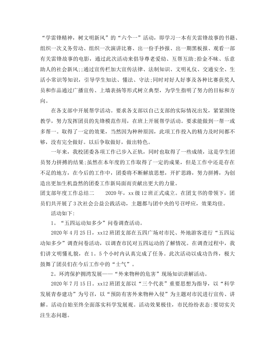 团支部年度工作总结2 _第3页