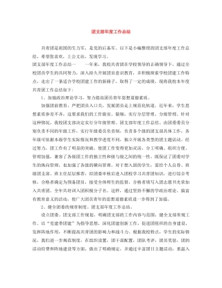 团支部年度工作总结2 