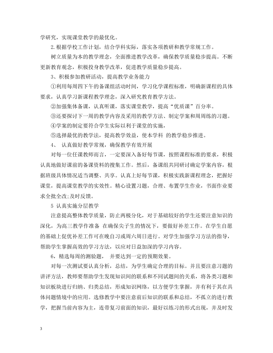 团支部工作计划高一 _第3页