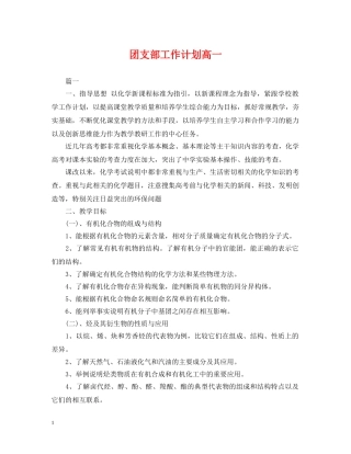 团支部工作计划高一 
