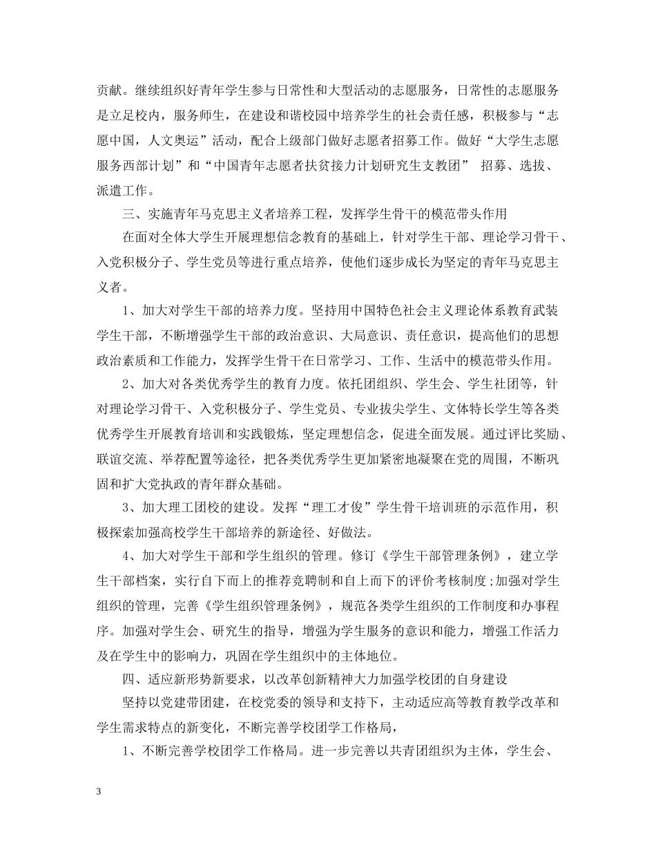 团支部工作计划要点 _第3页