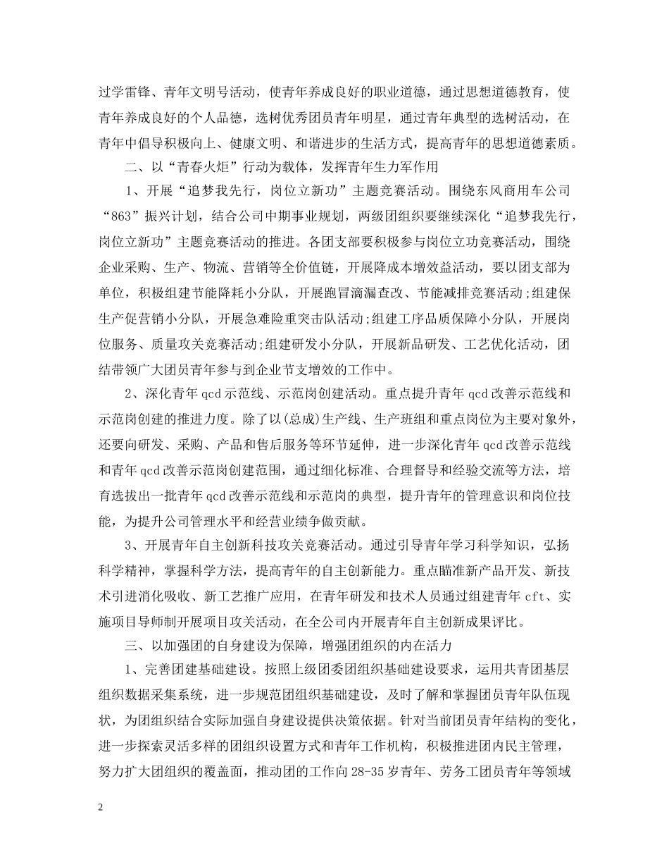 团支部工作计划要点20XX年 _第2页