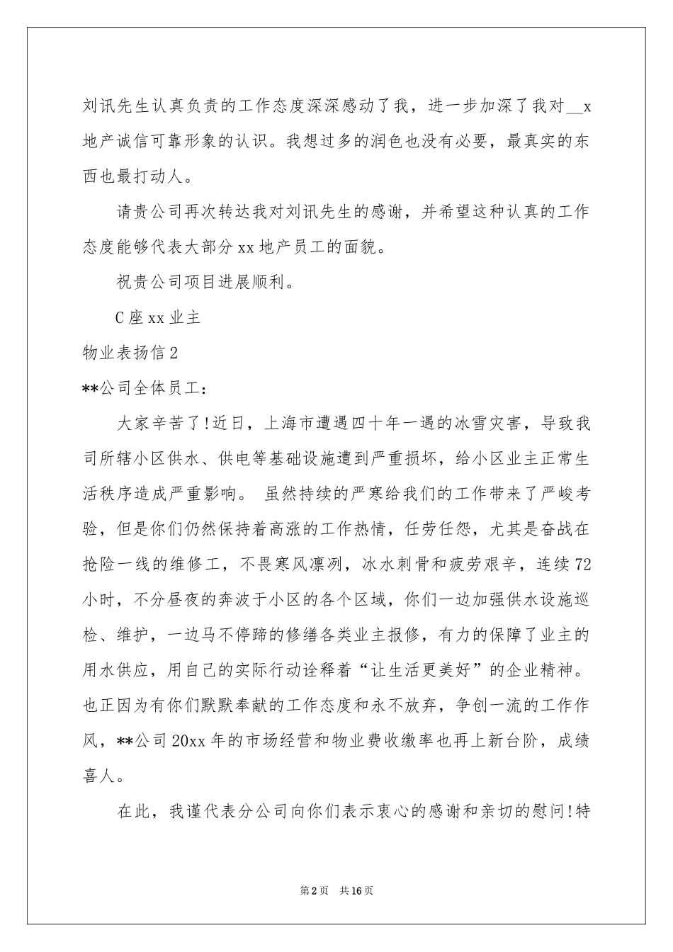 物业表扬信15篇_第2页