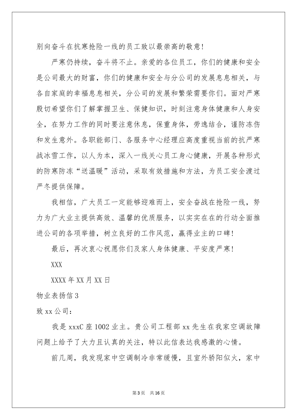物业表扬信15篇_第3页