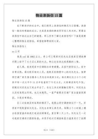 物业表扬信15篇