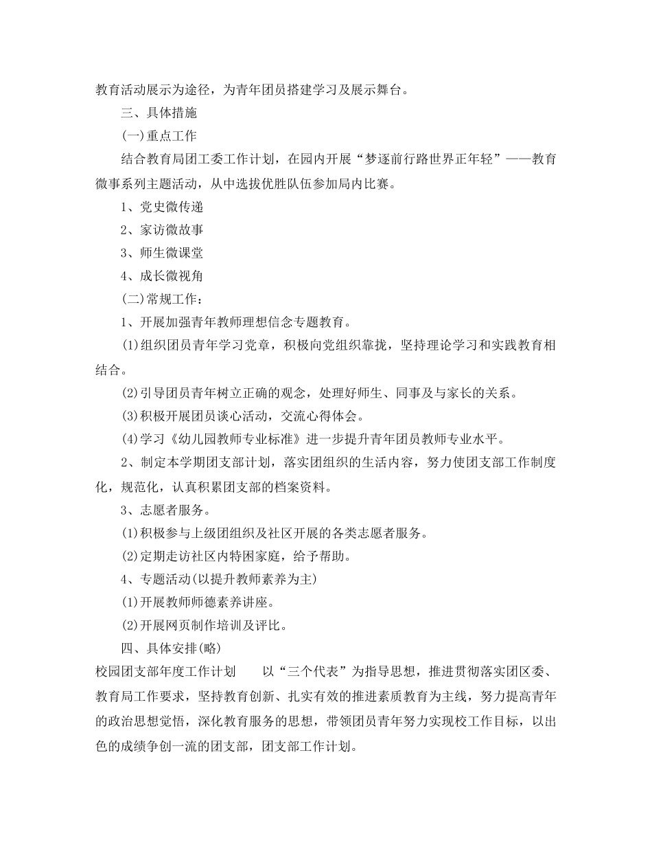 团支部工作计划范文2 _第2页