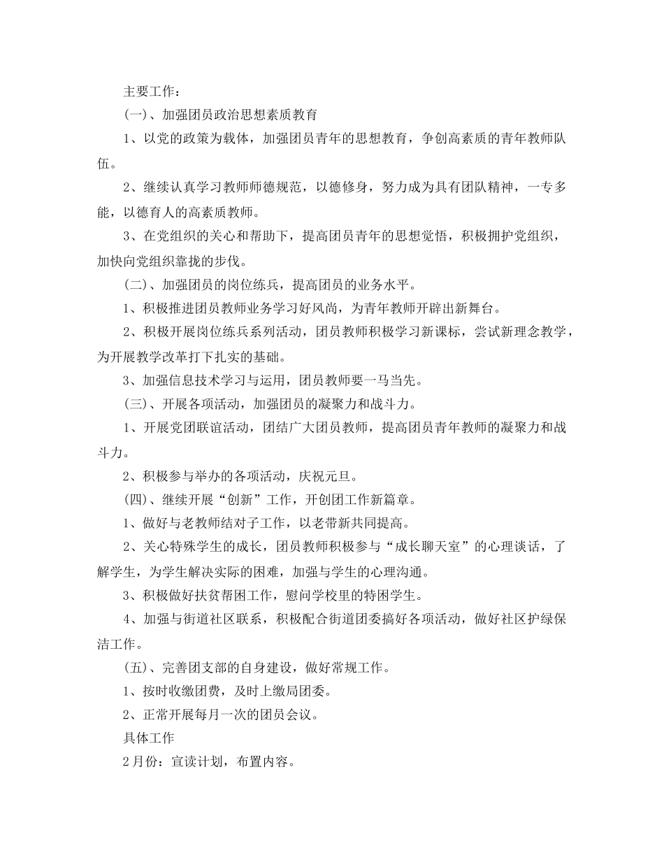 团支部工作计划范文2 _第3页