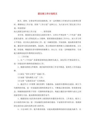 团支部工作计划范文2 