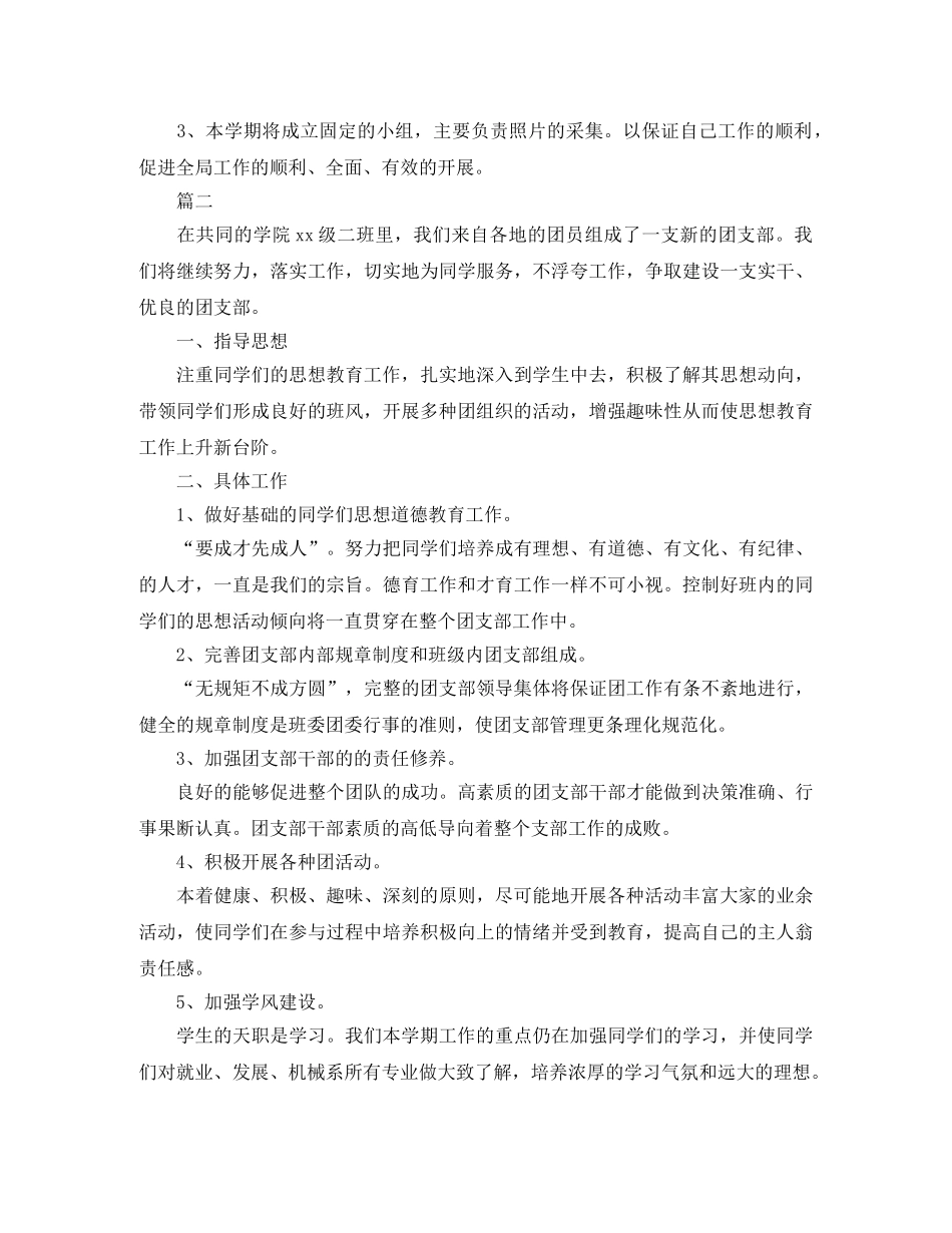团支部工作计划范文三篇 _第2页