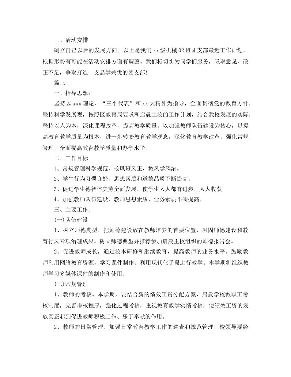 团支部工作计划范文三篇 _第3页