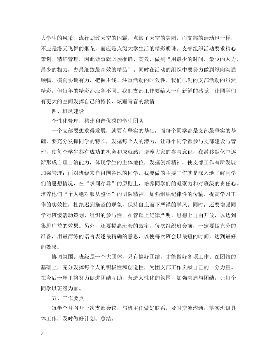 团支部工作计划范文精选3篇 _第3页