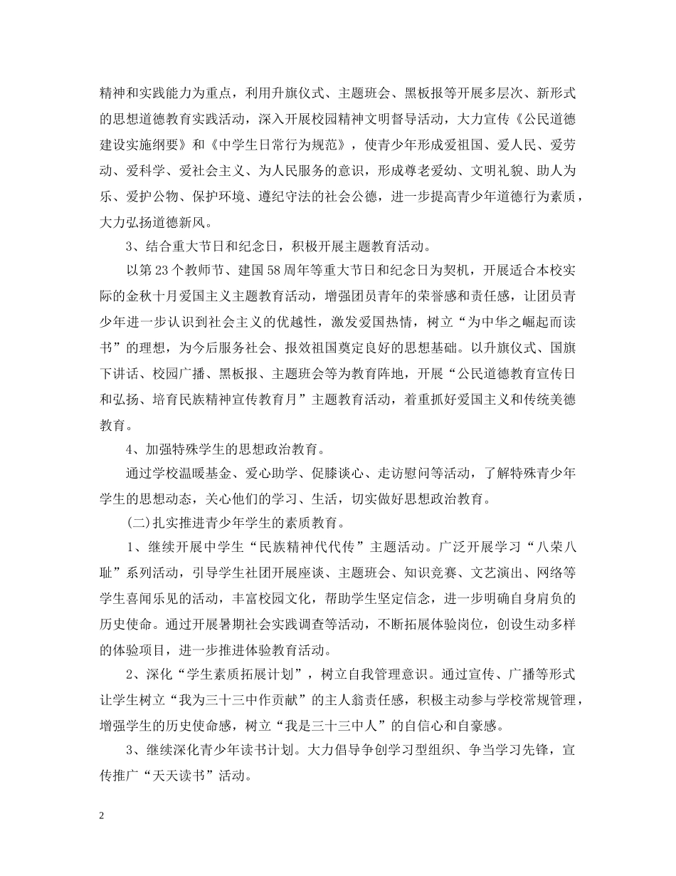 团支部工作计划范文 _第2页