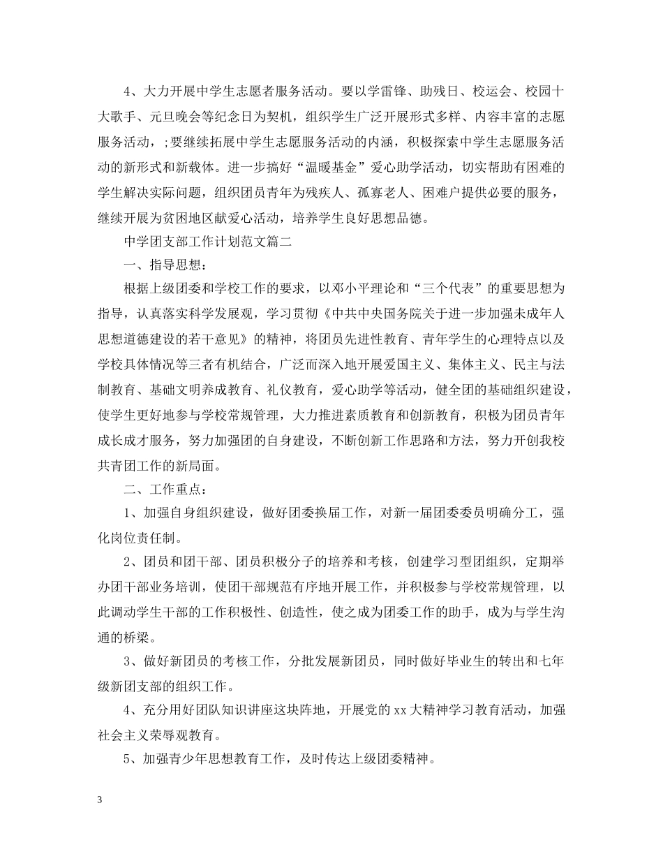 团支部工作计划范文 _第3页