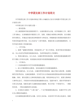 团支部工作计划范文 