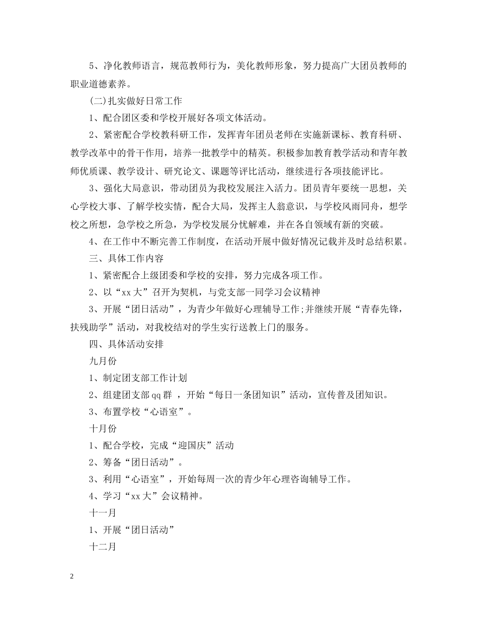 团支部工作计划范文精选 _第2页