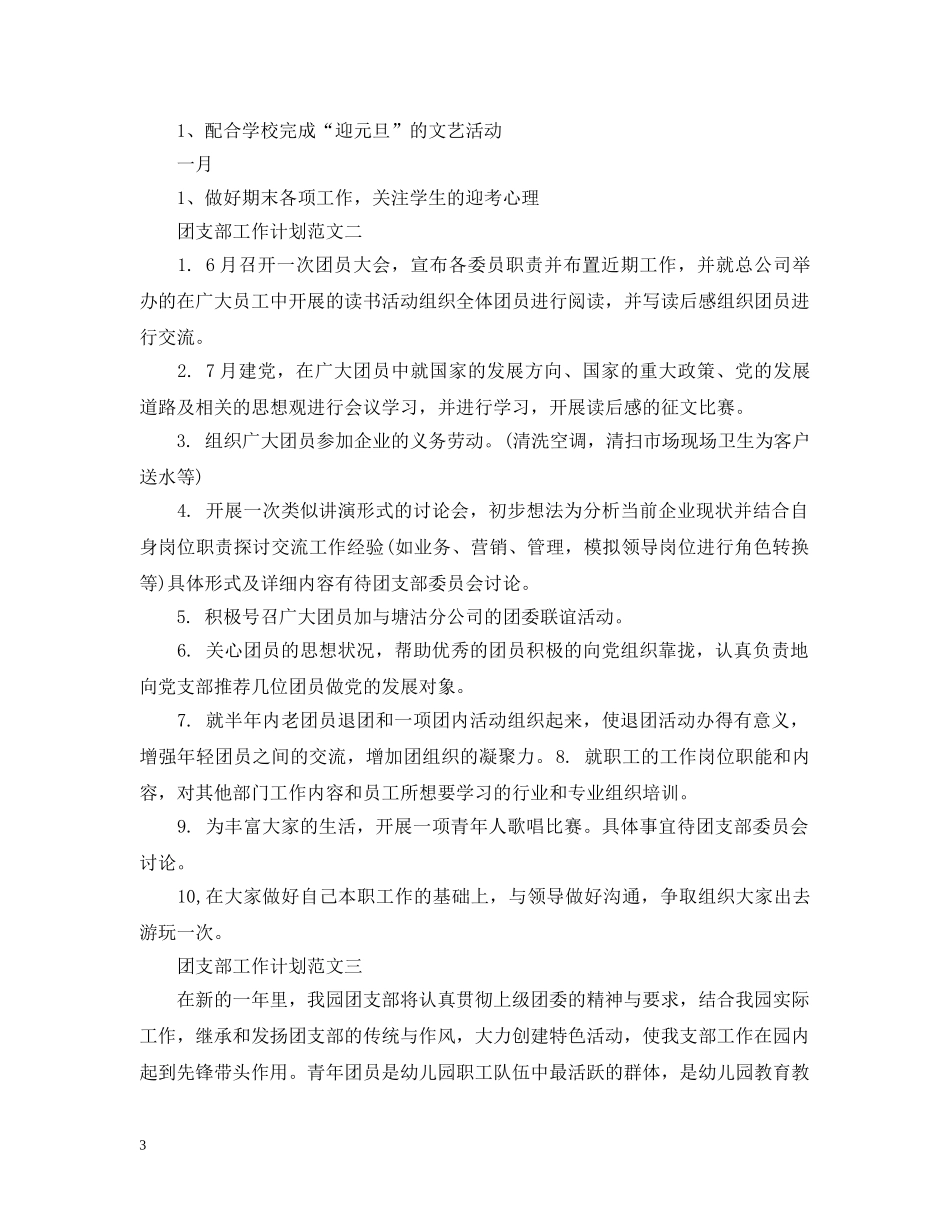 团支部工作计划范文精选 _第3页