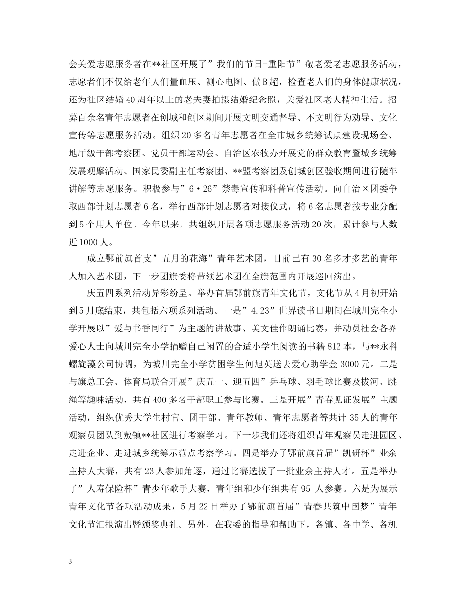 团支部工作计划精选范文 _第3页