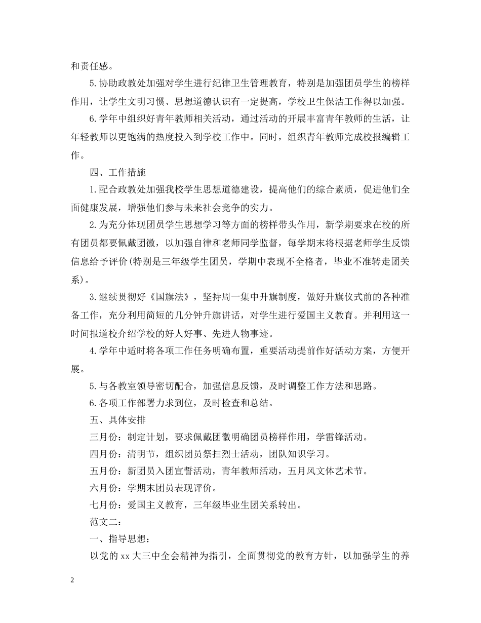 团支部工作计划精选 _第2页