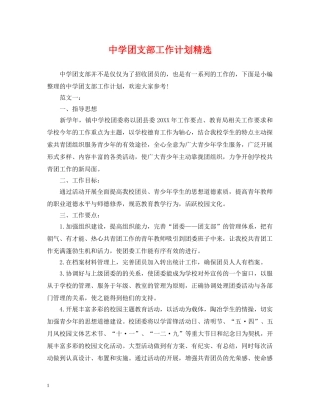 团支部工作计划精选 