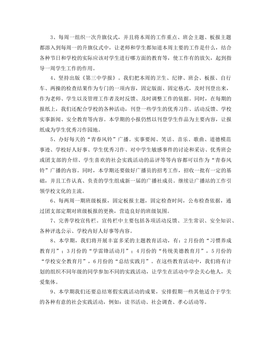 团支部工作计划第二学期ppt样本 _第2页