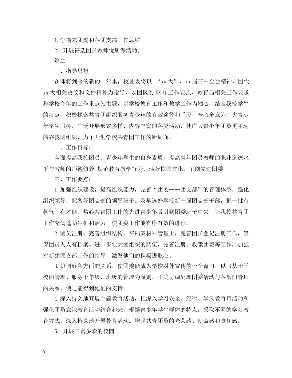 团支部工作计划的范文2 _第3页