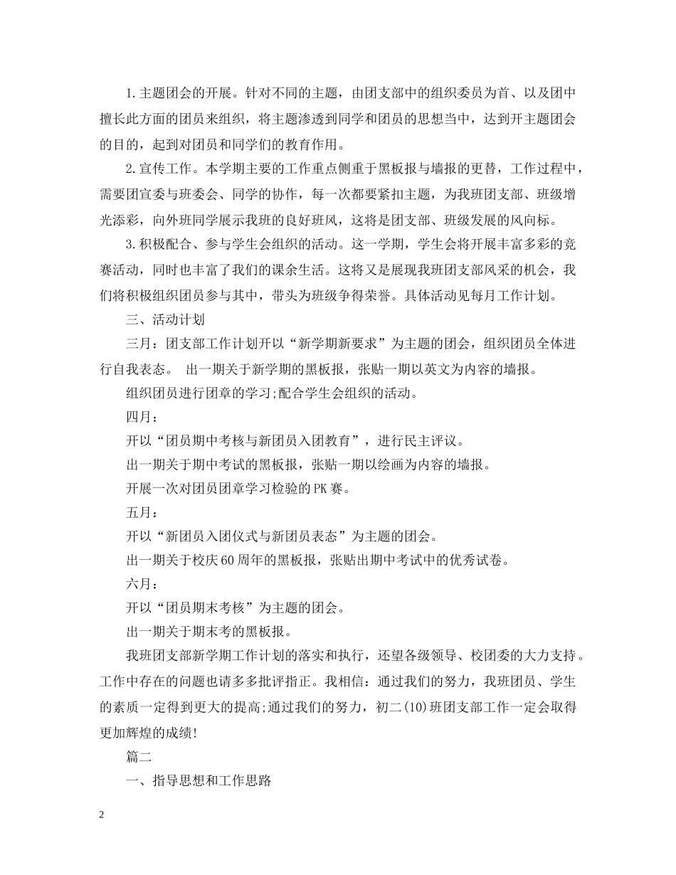 团支部工作计划及相关预算 _第2页