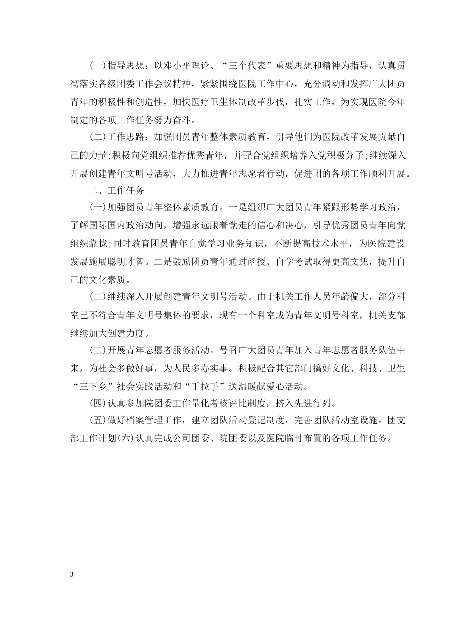 团支部工作计划及相关预算 _第3页