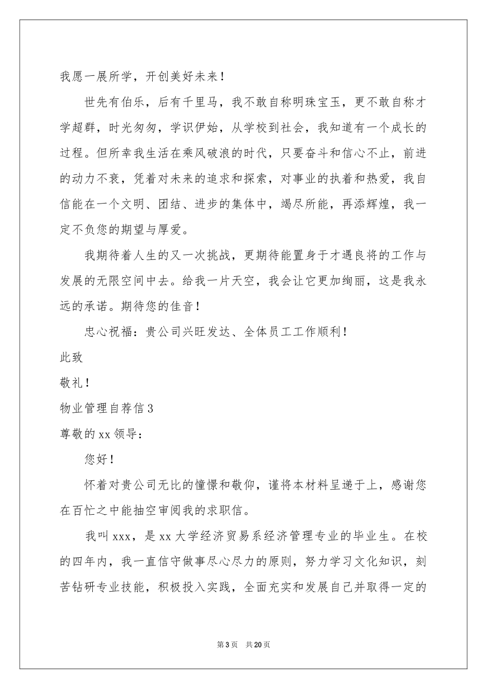 物业管理自荐信15篇_第3页