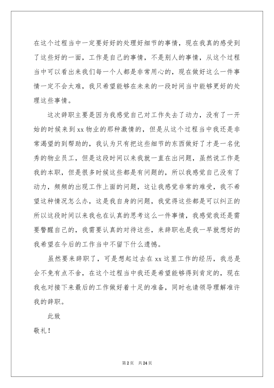 物业管理辞职报告_第2页