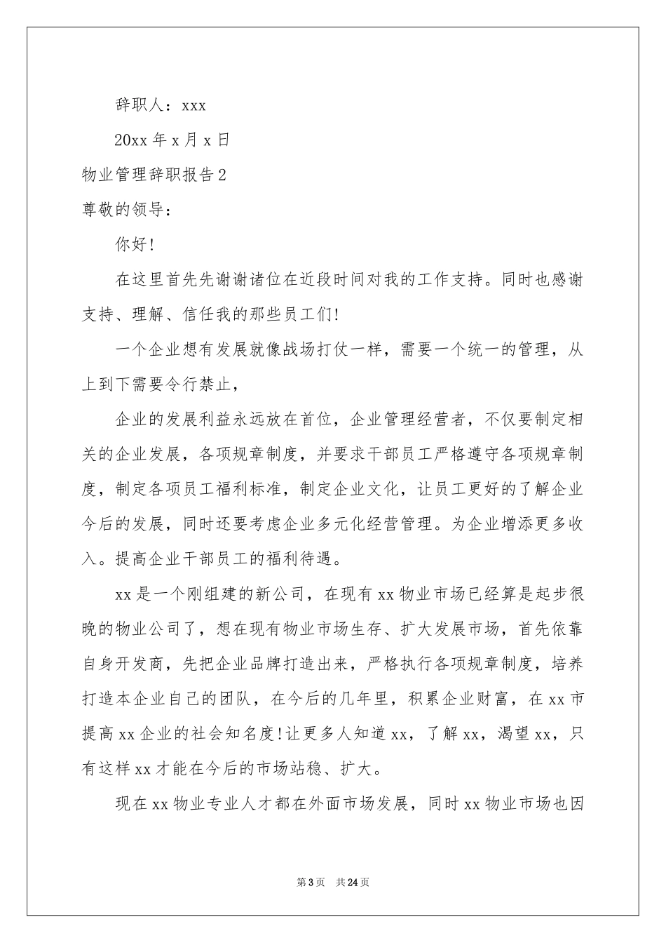 物业管理辞职报告_第3页