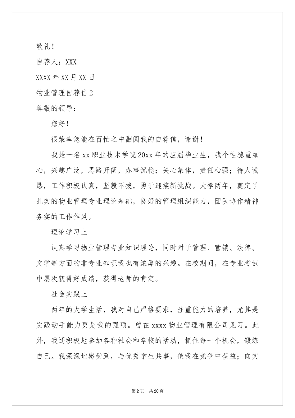 物业管理自荐信_第2页