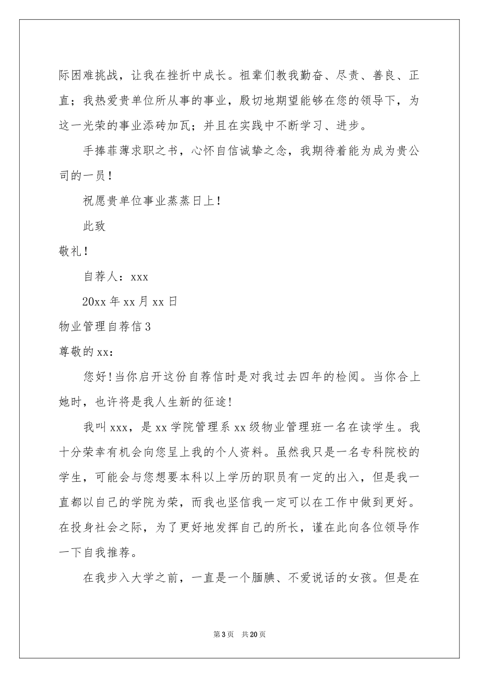 物业管理自荐信_第3页