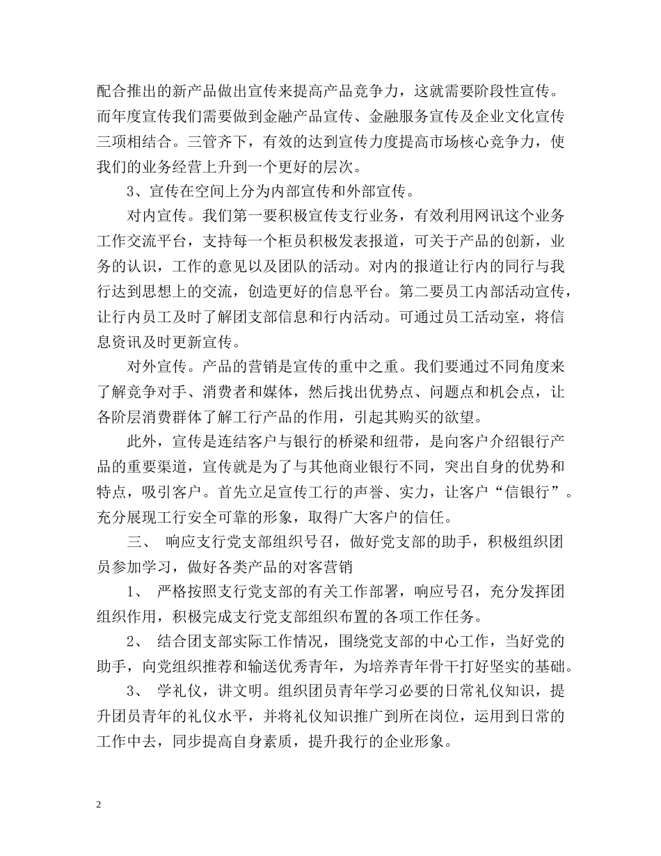 团支部工作计划大学 _第2页