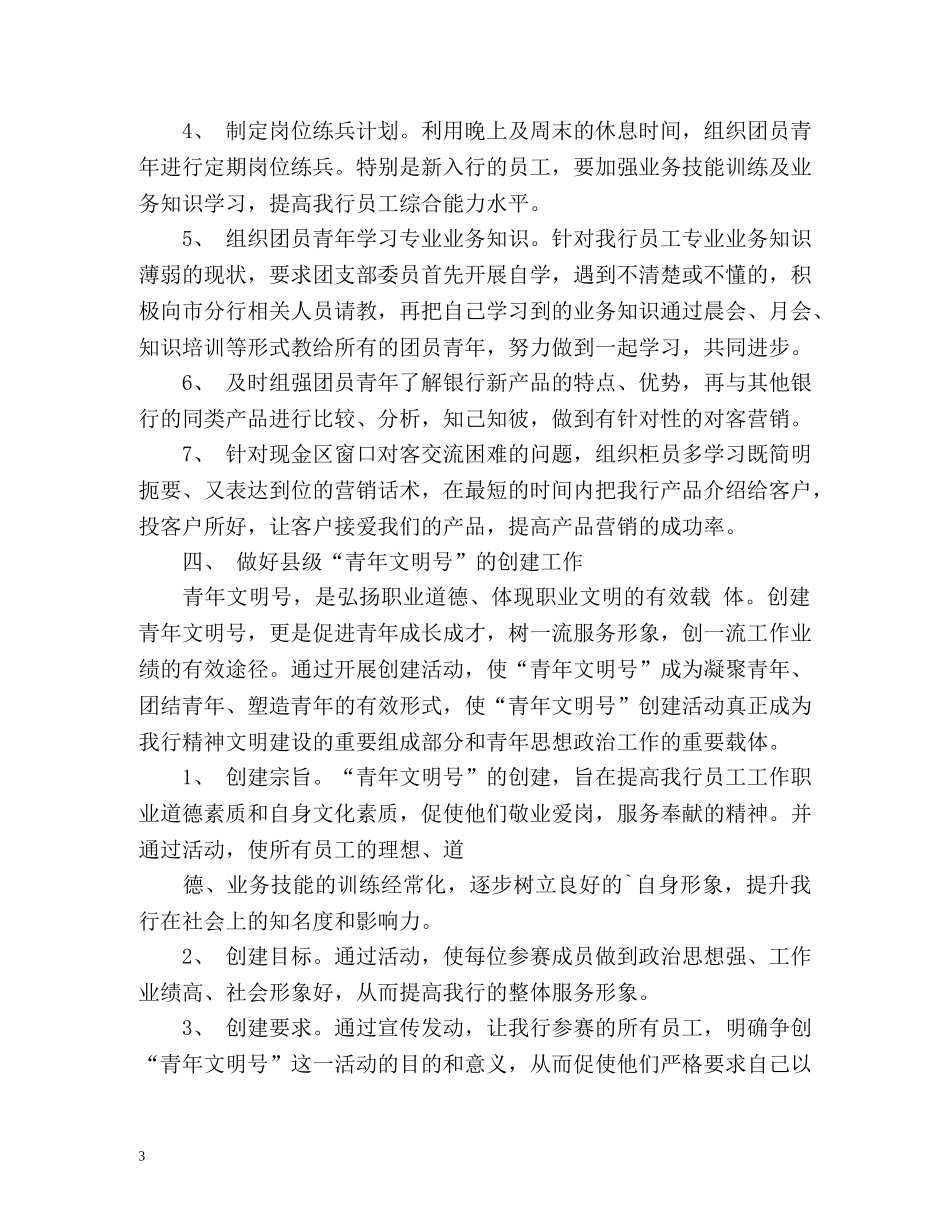 团支部工作计划大学 _第3页