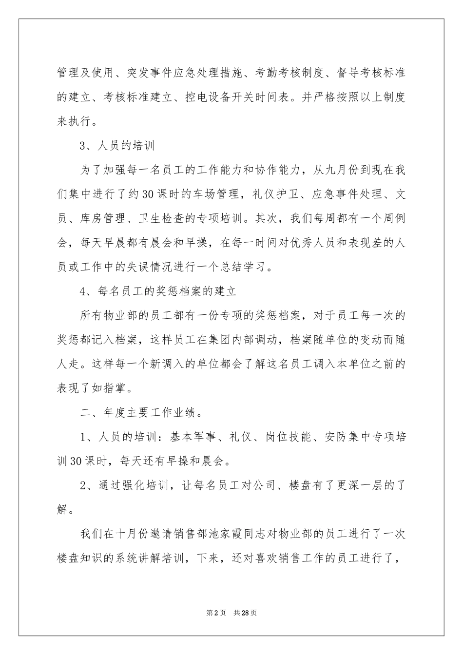 物业管理的述职报告7篇_第2页