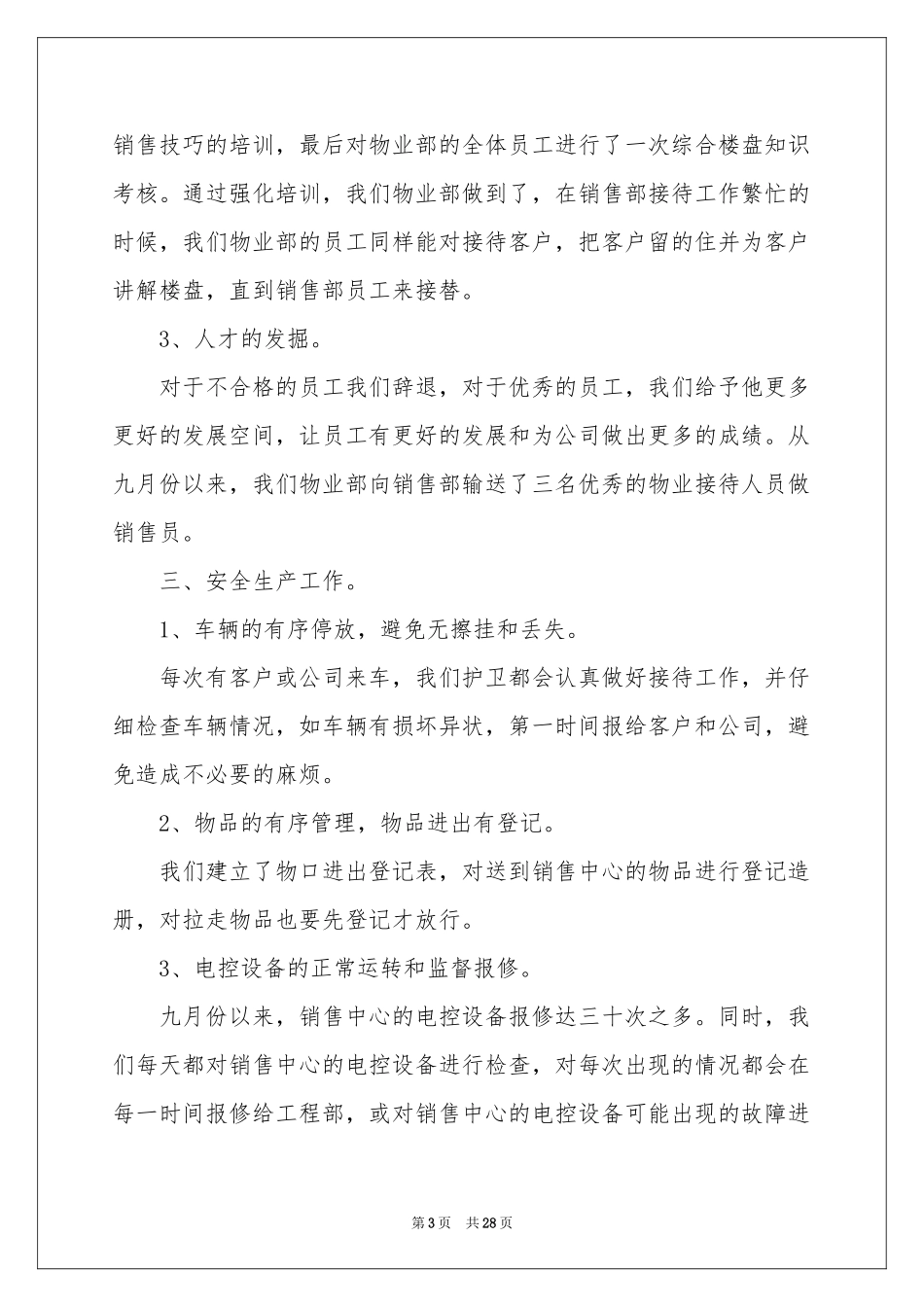 物业管理的述职报告7篇_第3页
