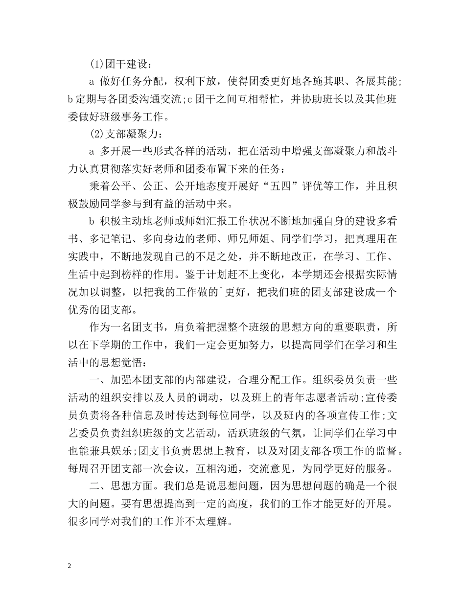 团支部工作计划及目标 _第2页