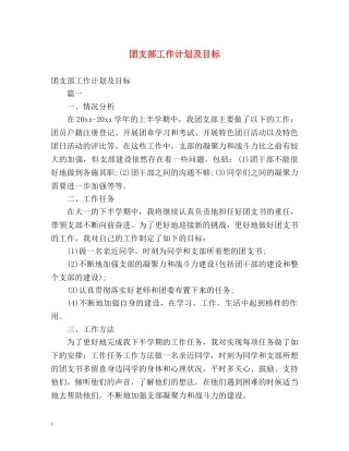 团支部工作计划及目标 