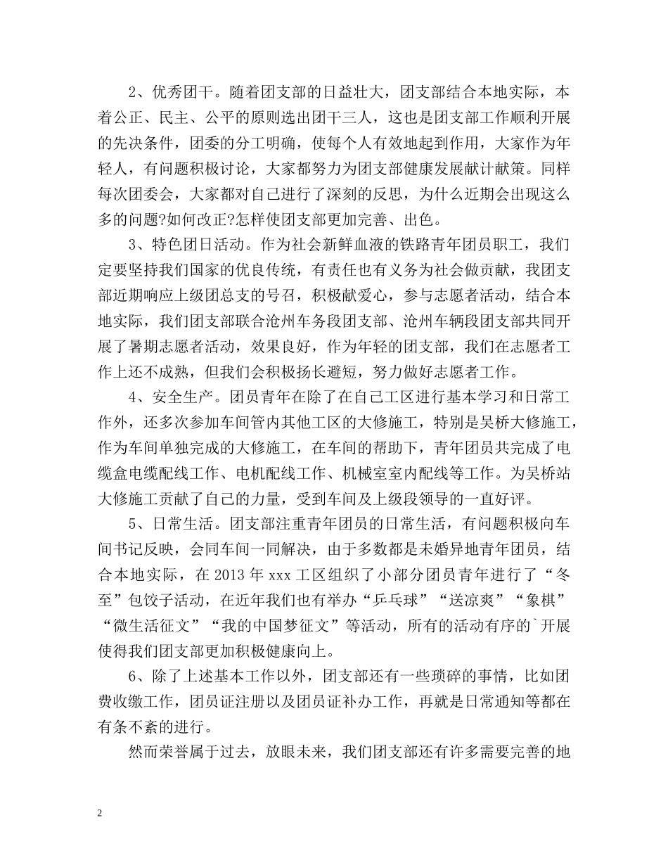 团支部工作自我总结 _第2页
