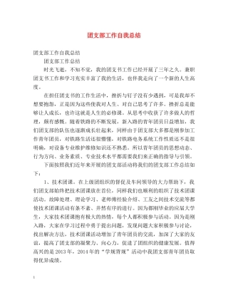 团支部工作自我总结 
