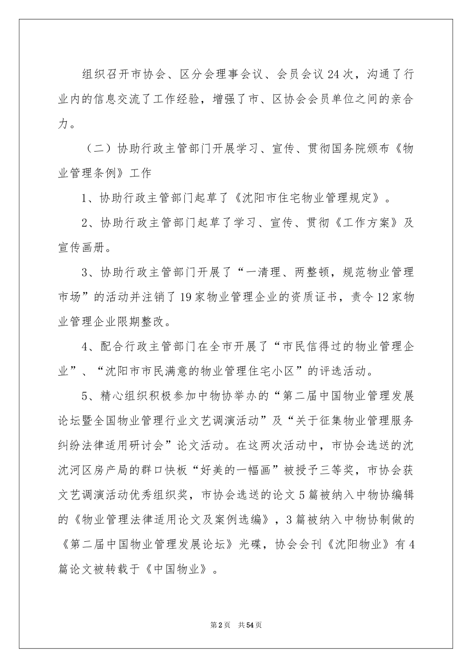 物业管理的工作参考总结_第2页