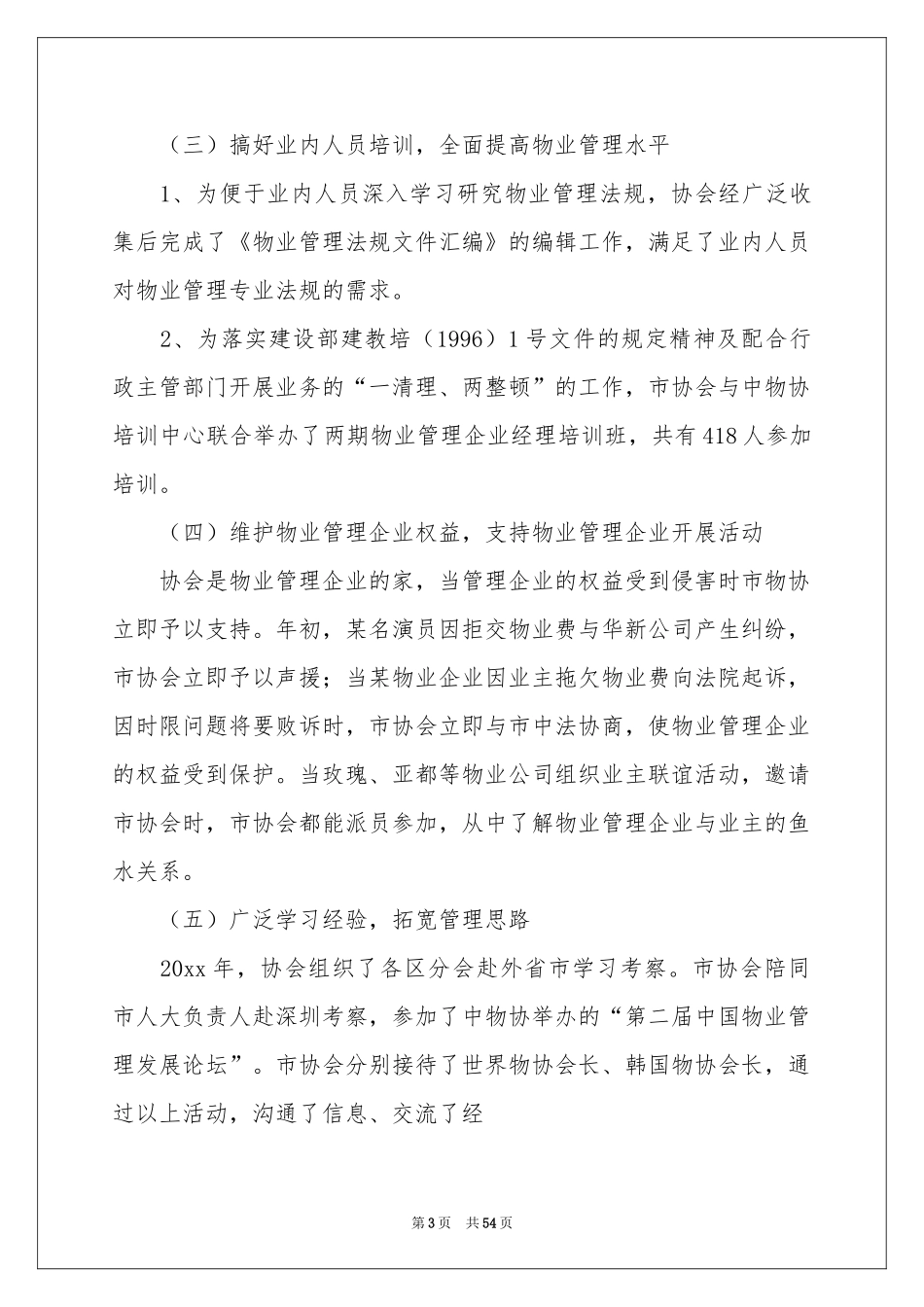 物业管理的工作参考总结_第3页