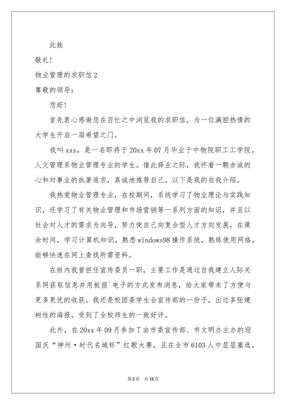 物业管理的求职信_第2页
