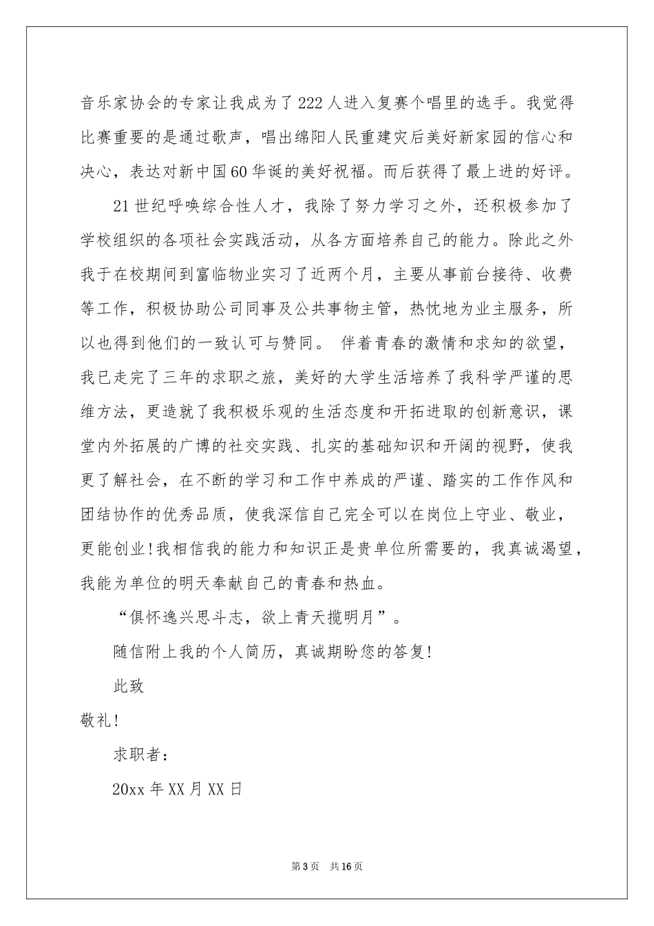 物业管理的求职信_第3页