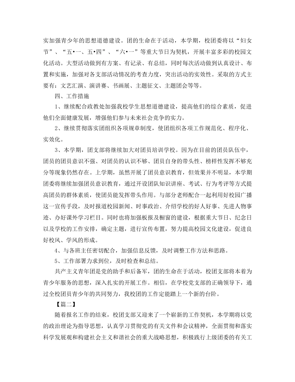 团支部工作计划六篇 _第2页